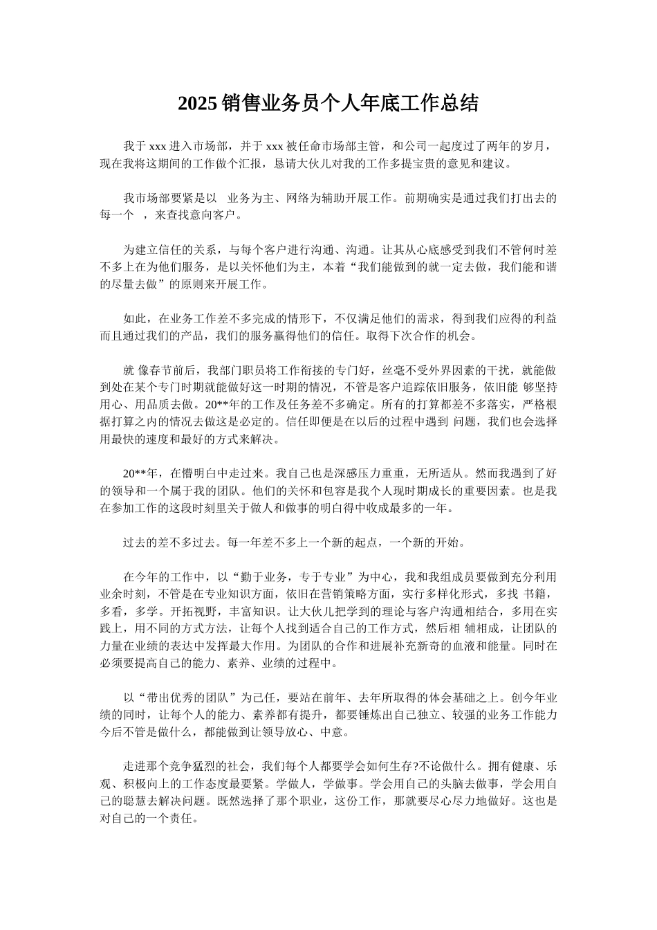 2025销售业务员个人年底工作总结_第1页
