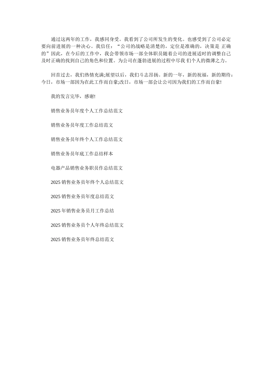 2025销售业务员个人年底工作总结_第2页