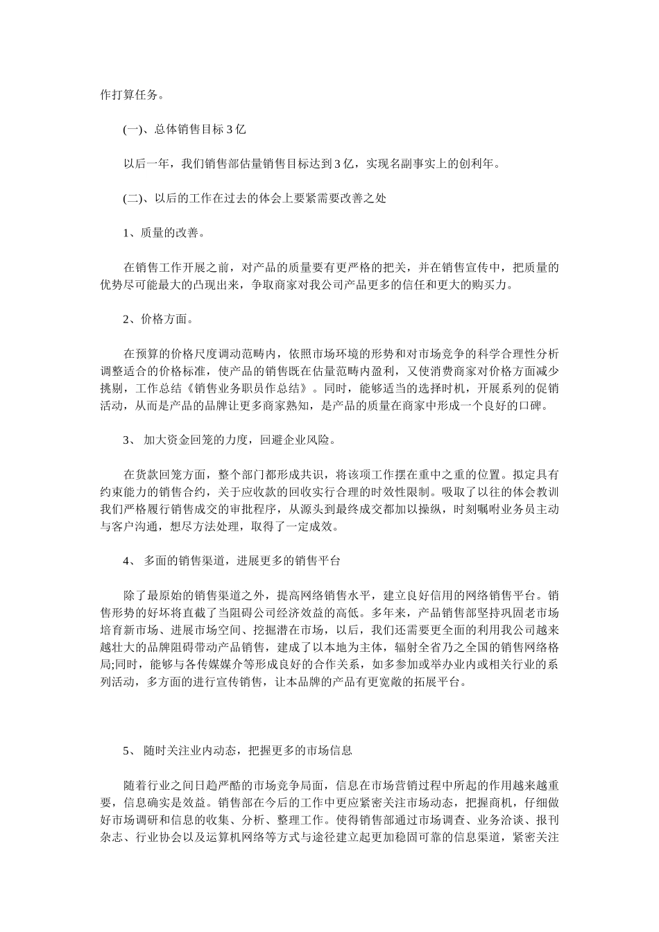 2025销售业务员个人年终总结范文_第2页