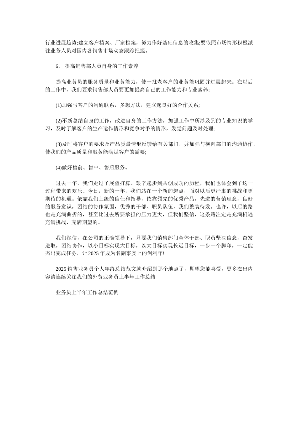 2025销售业务员个人年终总结范文_第3页
