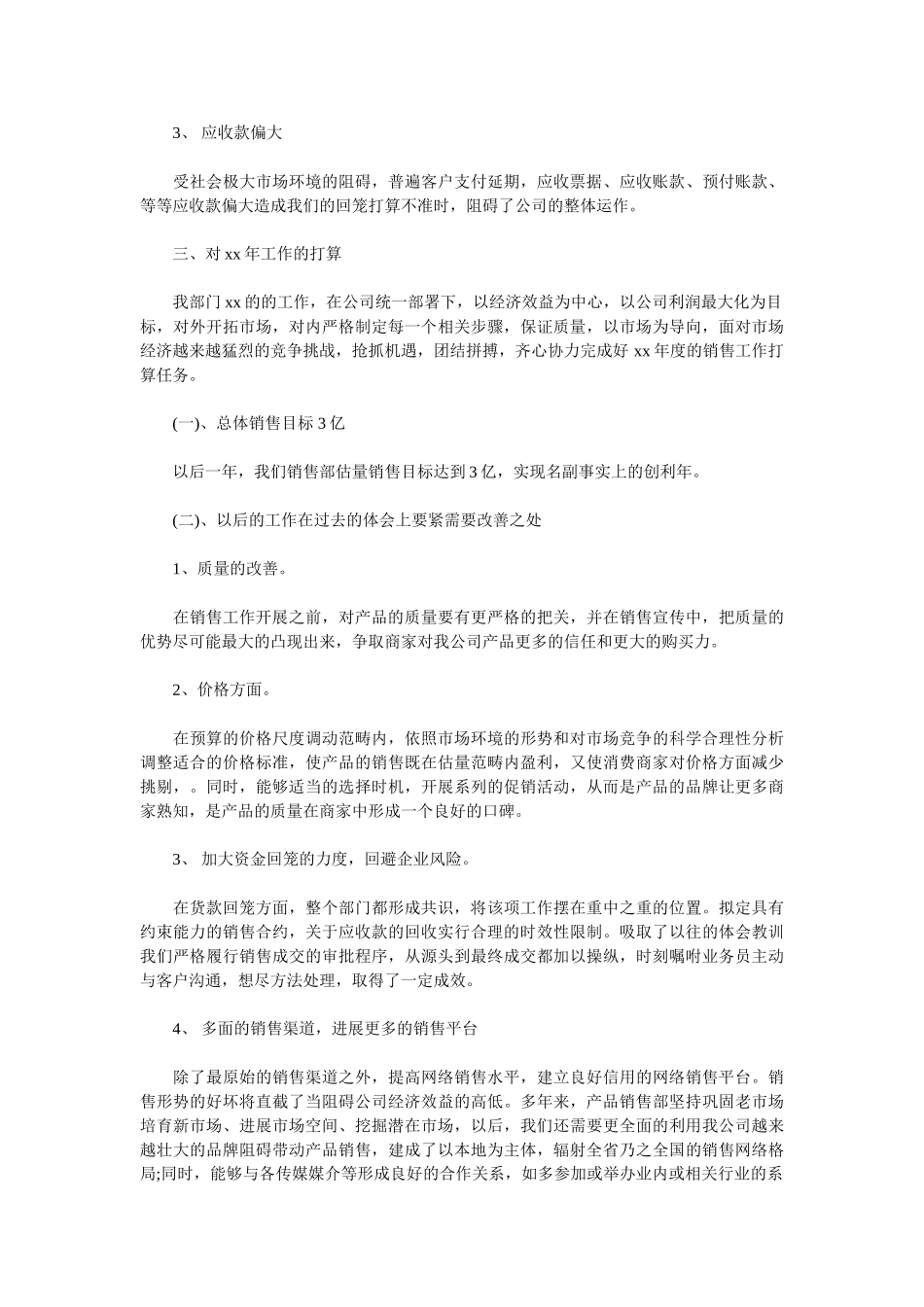 2025销售业务员工作总结4篇_第3页