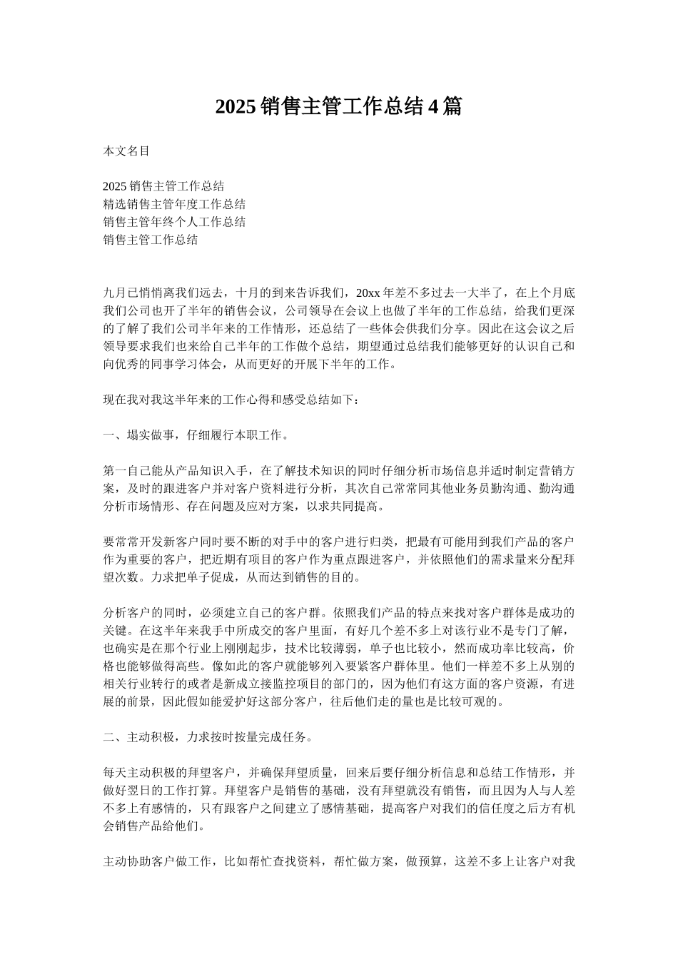 2025销售主管工作总结4篇_第1页