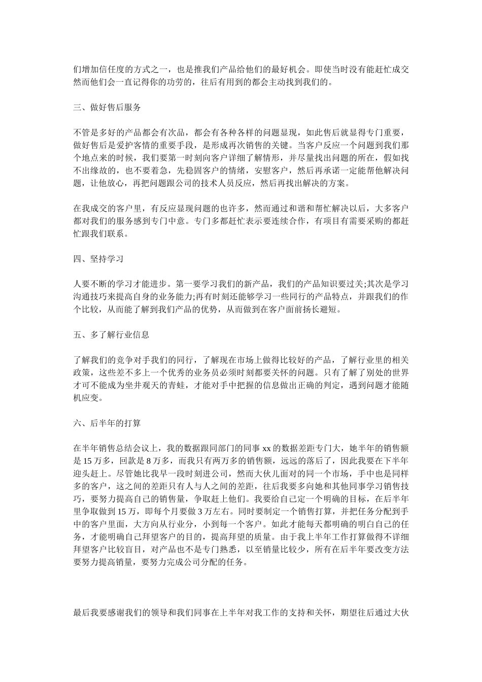 2025销售主管工作总结4篇_第2页