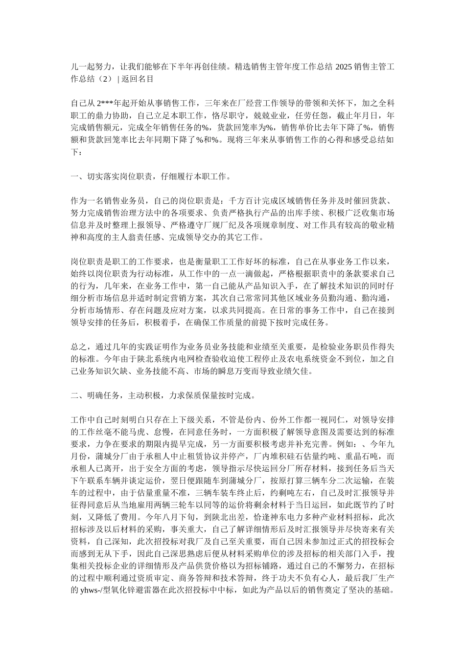 2025销售主管工作总结4篇_第3页