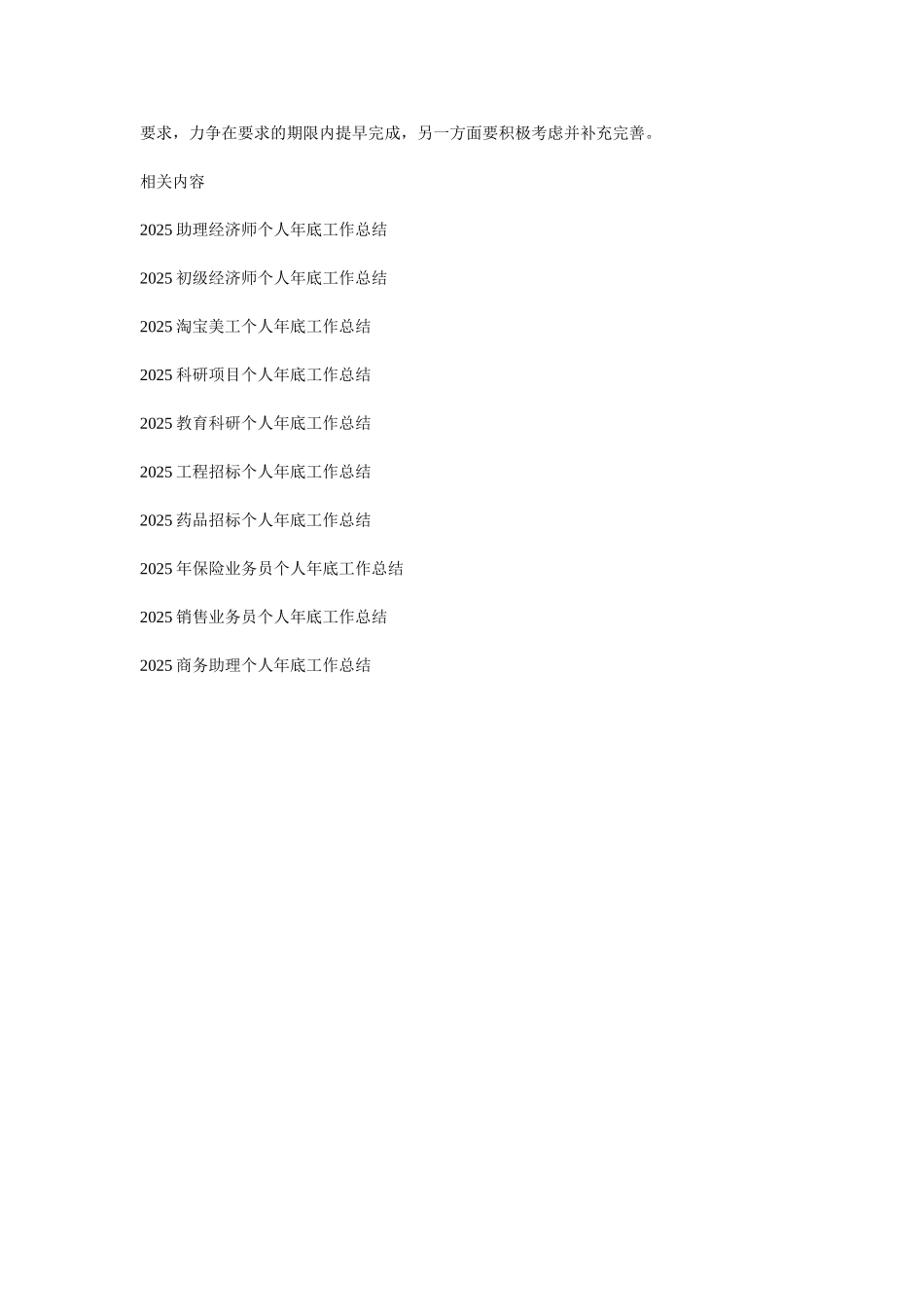 2025销售代表个人年底工作总结_第2页
