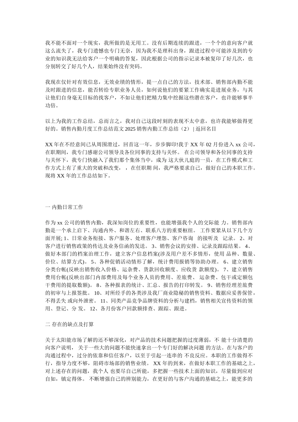 2025销售内勤工作总结4篇_第2页