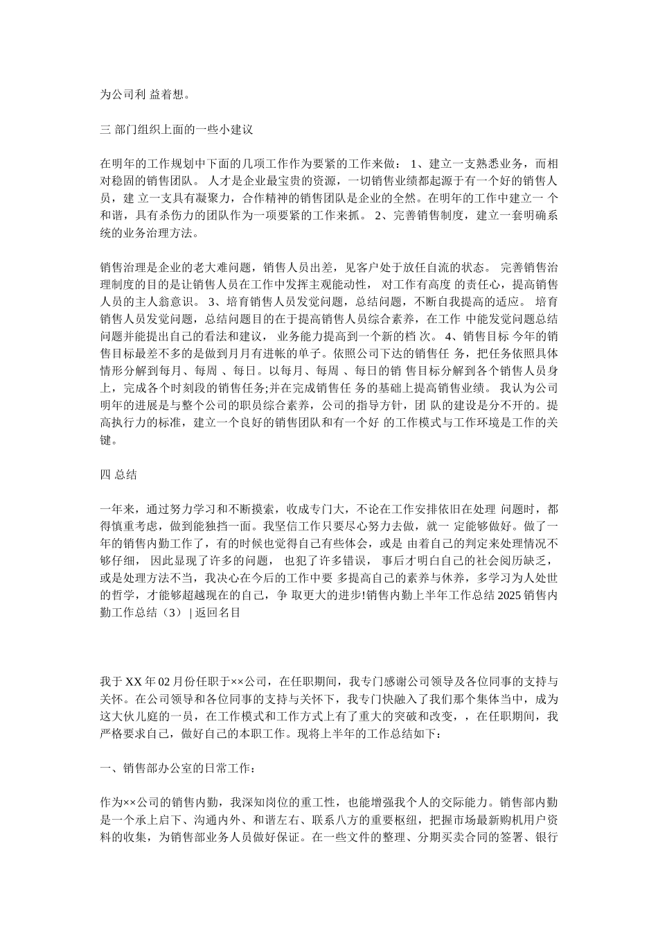 2025销售内勤工作总结4篇_第3页