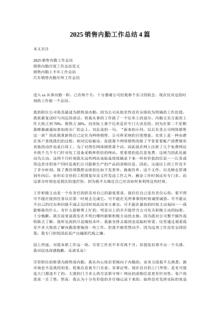 2025销售内勤工作总结4篇