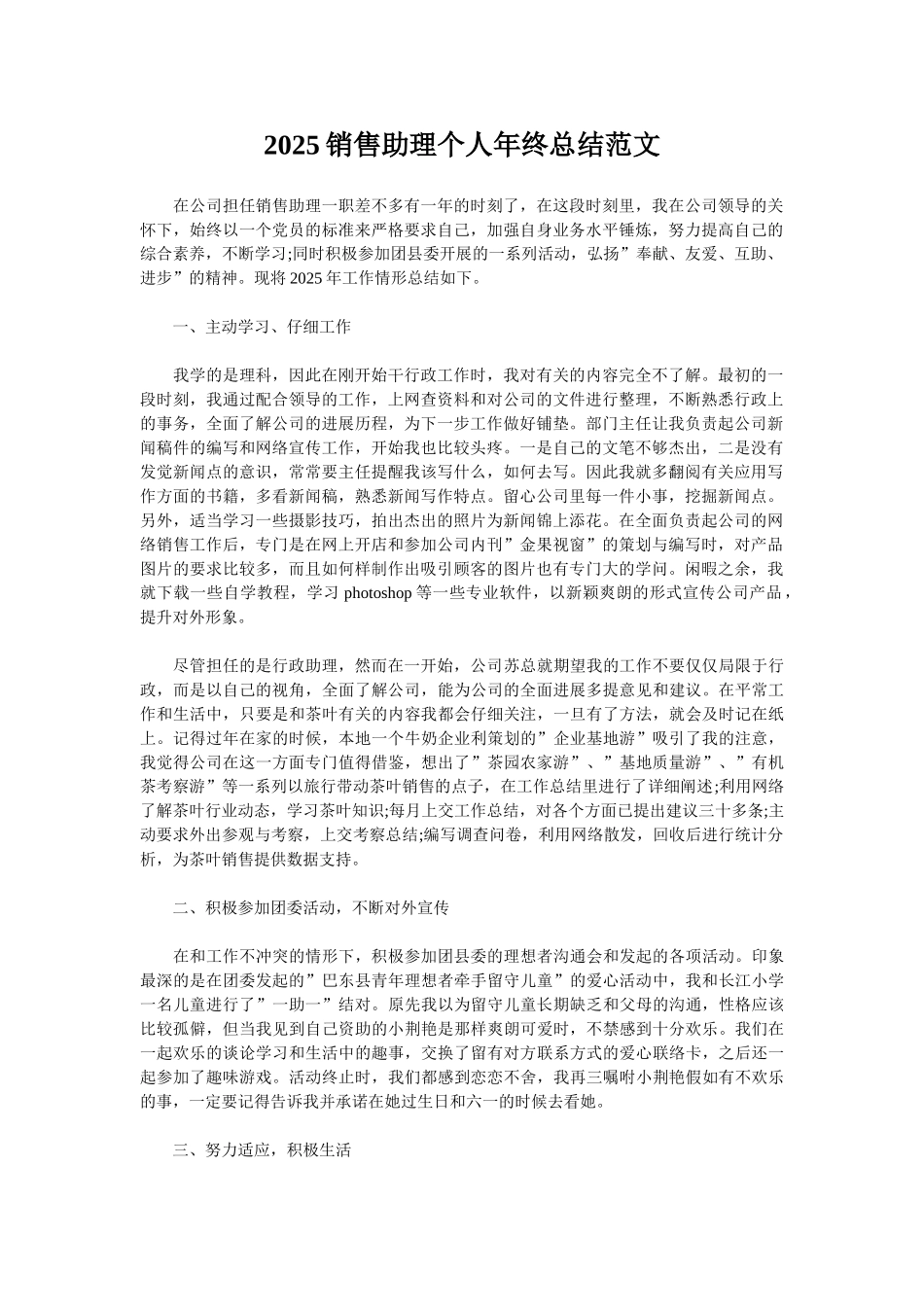 2025销售助理个人年终总结范文_第1页