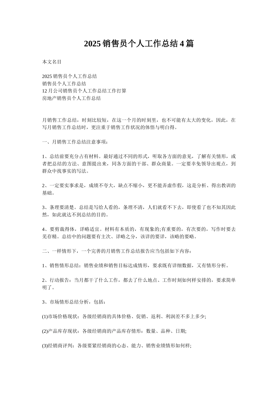 2025销售员个人工作总结4篇_第1页