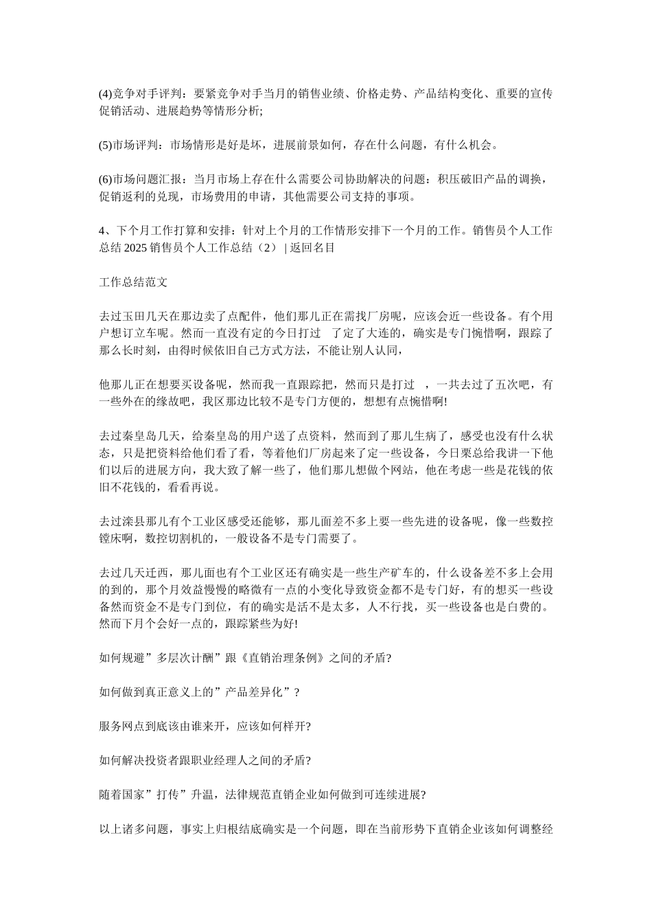 2025销售员个人工作总结4篇_第2页