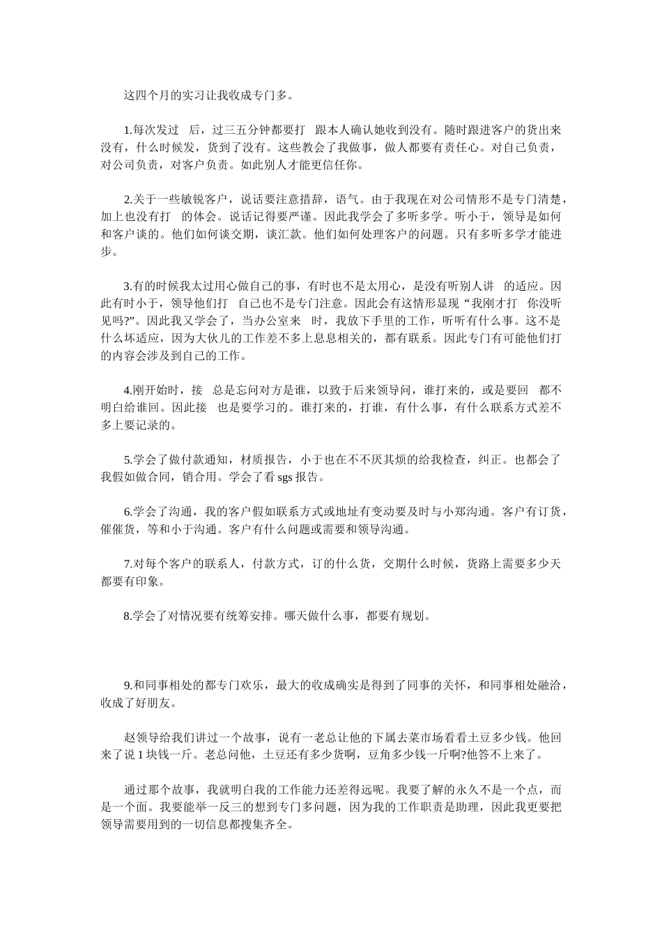 2025销售助理年终总结范文0_第2页