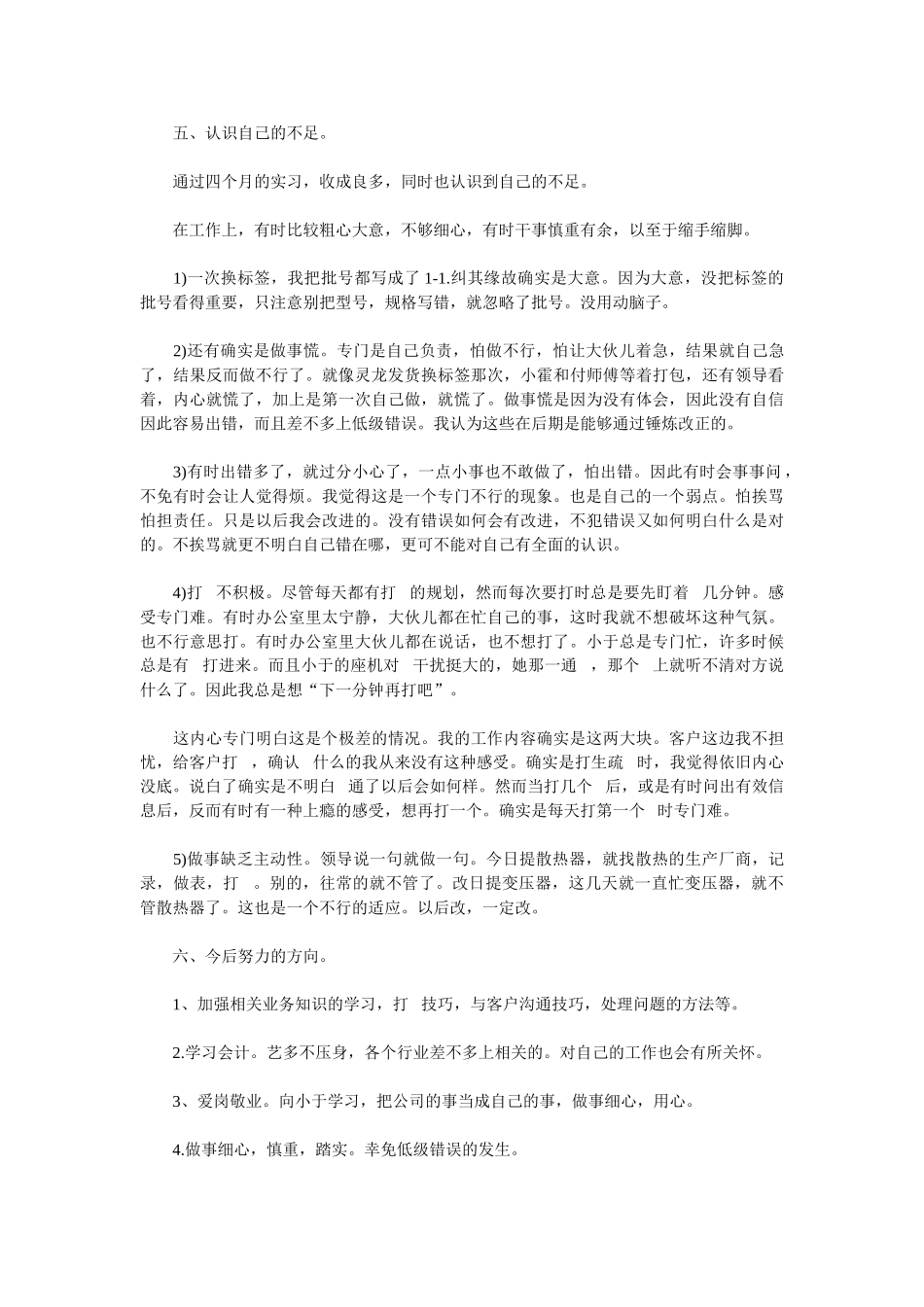 2025销售助理年终总结范文0_第3页