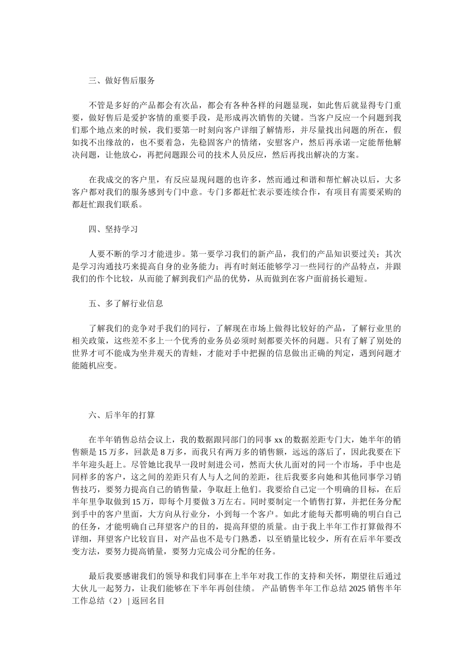 2025销售半年工作总结4篇_第2页