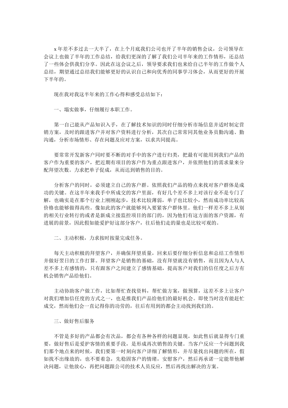2025销售半年工作总结4篇_第3页