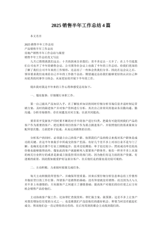 2025销售半年工作总结4篇