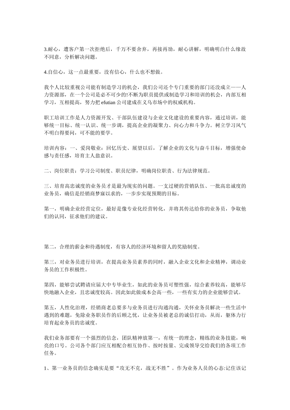 2025销售员个人年底工作总结_第2页