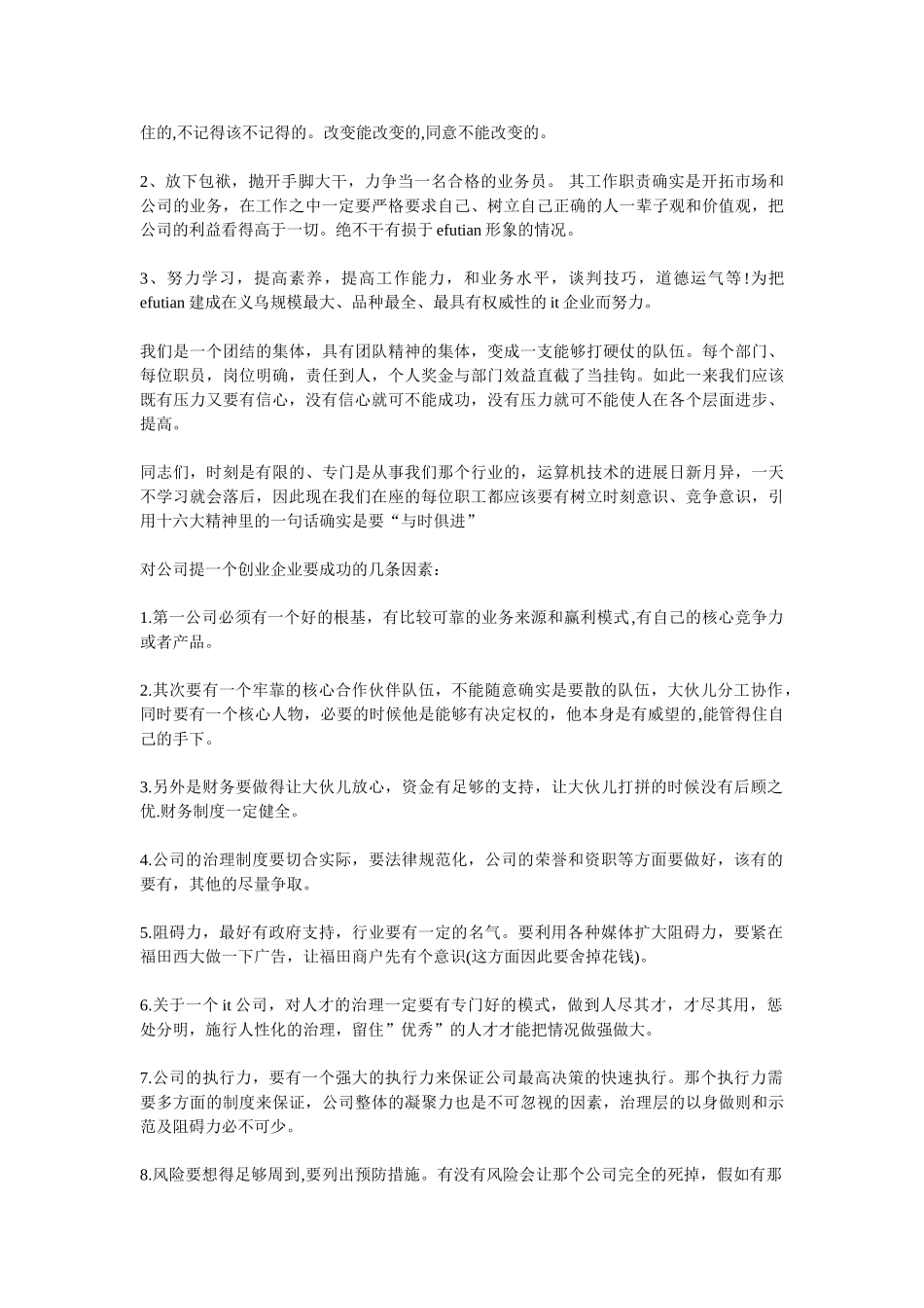 2025销售员个人年底工作总结_第3页