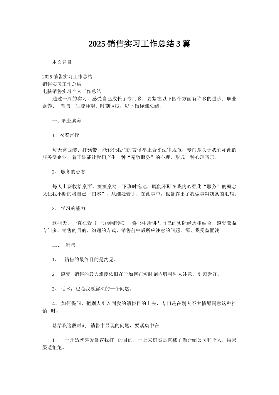 2025销售实习工作总结3篇_第1页
