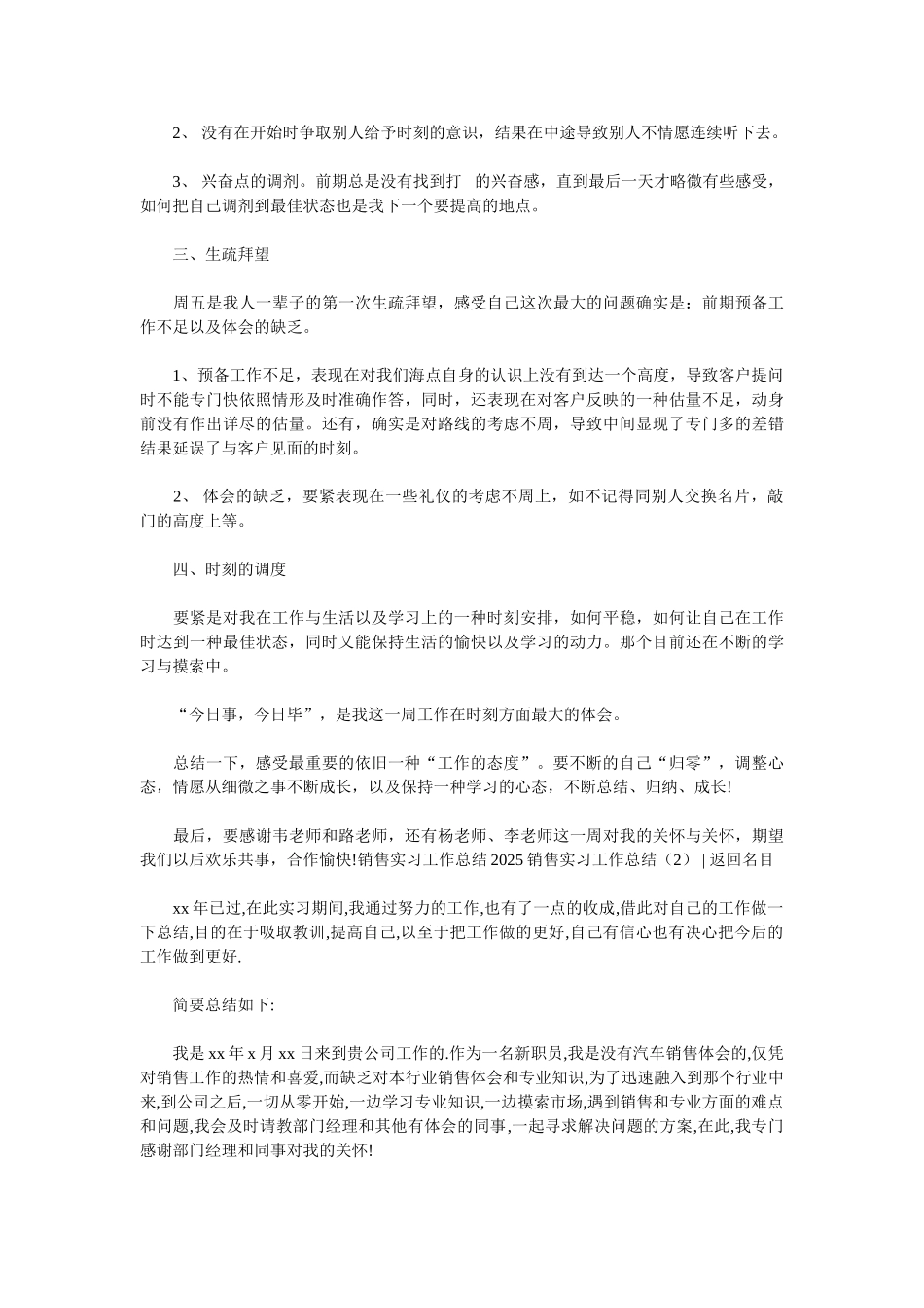 2025销售实习工作总结3篇_第2页