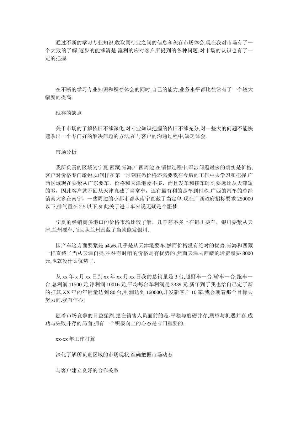 2025销售实习工作总结3篇_第3页