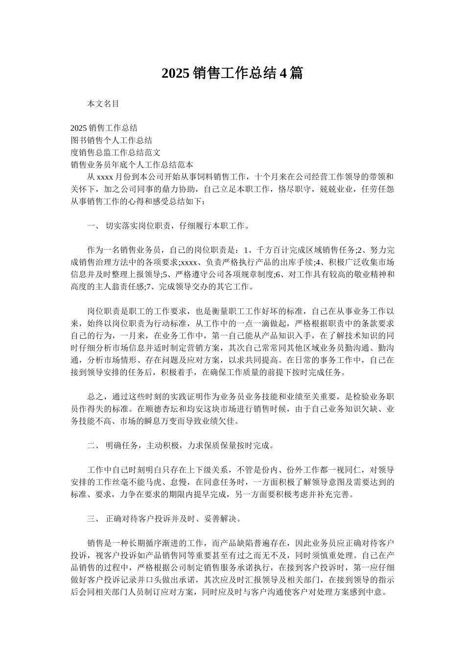 2025销售工作总结4篇_第1页