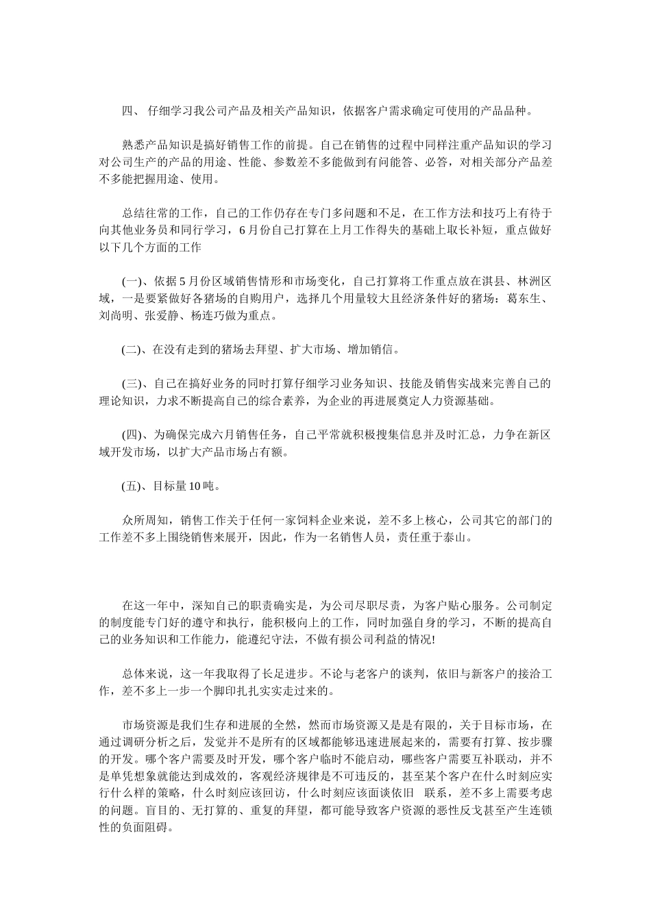 2025销售工作总结4篇_第2页