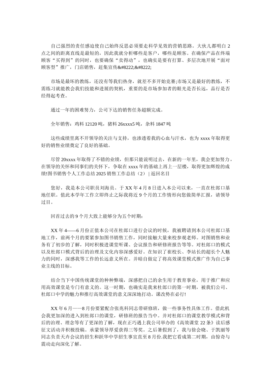 2025销售工作总结4篇_第3页