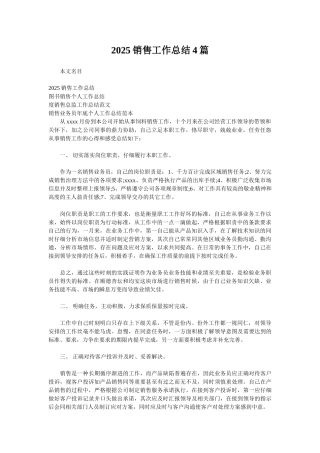 2025销售工作总结4篇