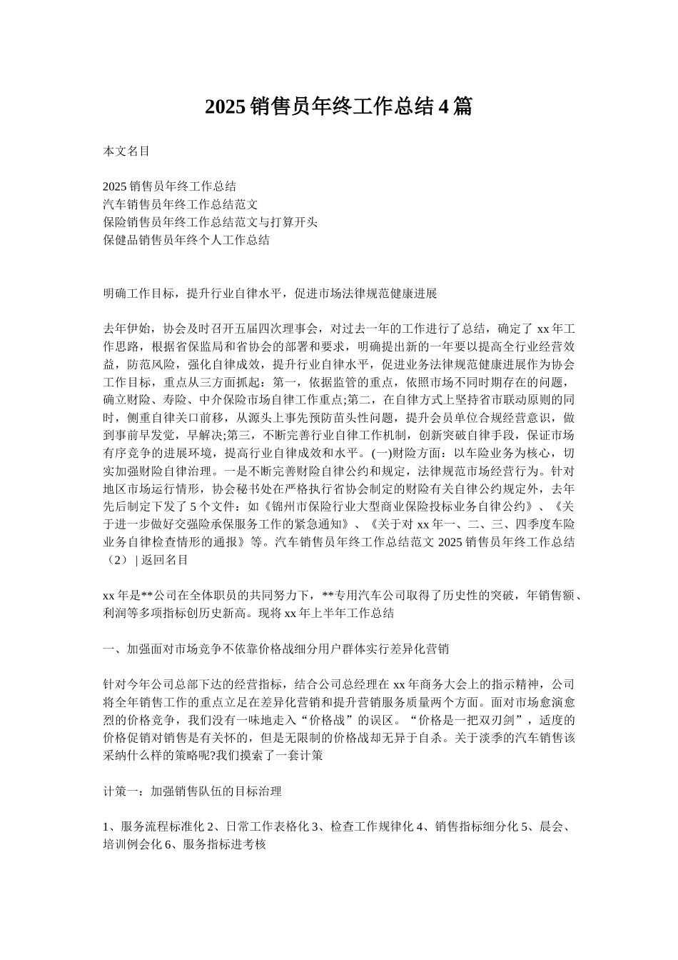 2025销售员年终工作总结4篇_第1页