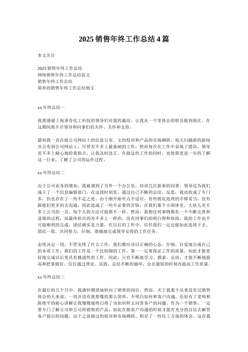 2025销售年终工作总结4篇_第1页