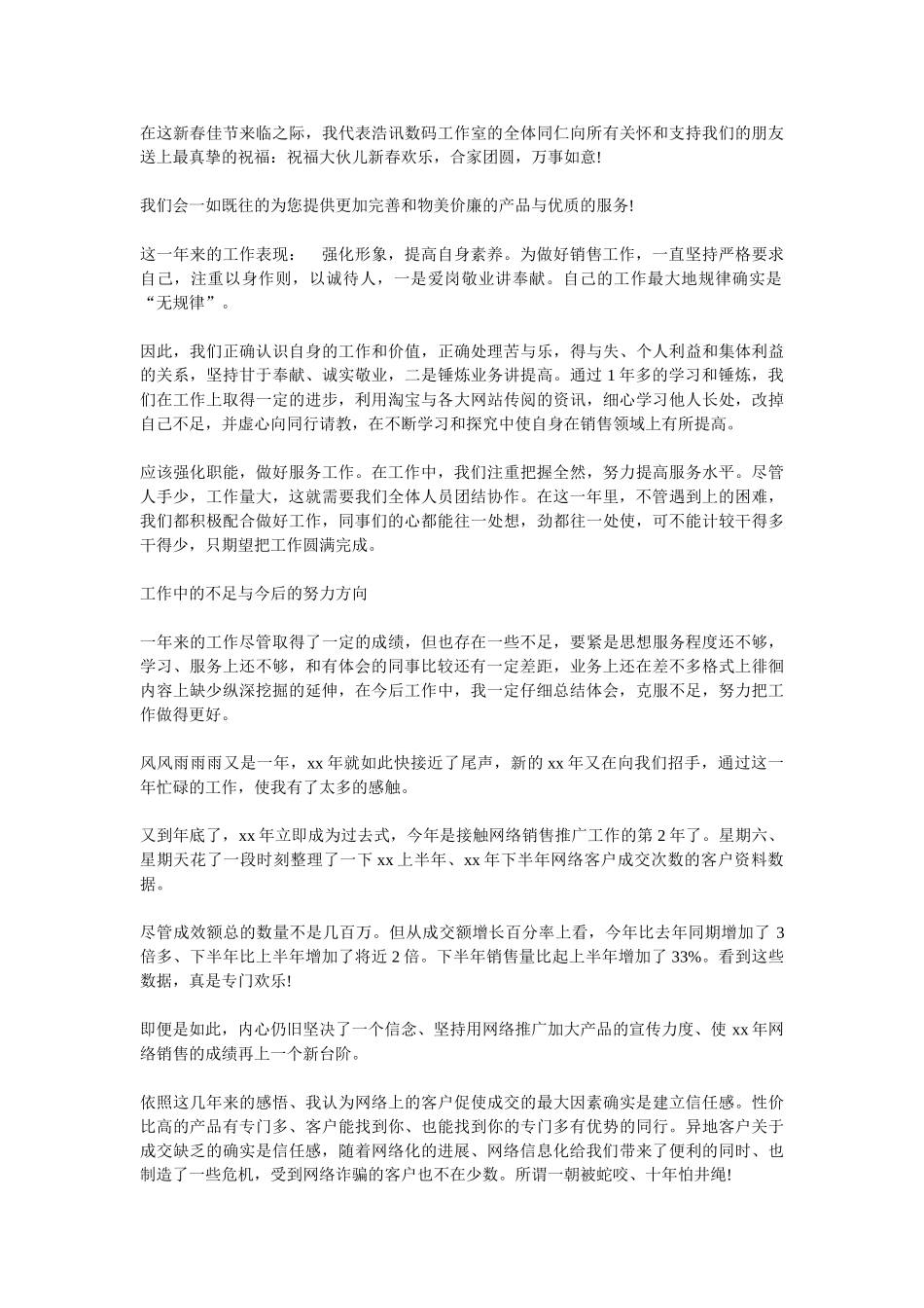 2025销售年终工作总结4篇_第3页