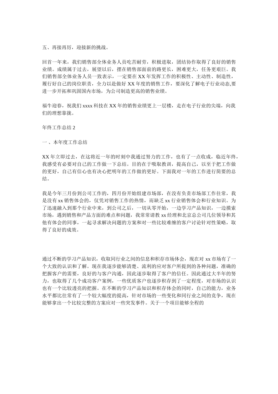 2025销售员年终工作总结范文_第2页