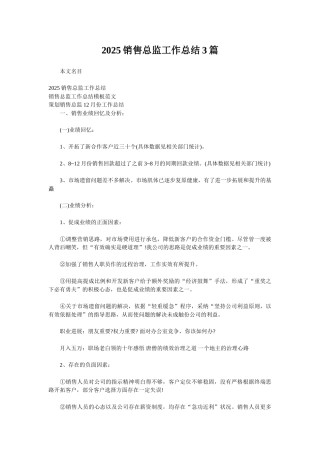 2025销售总监工作总结3篇