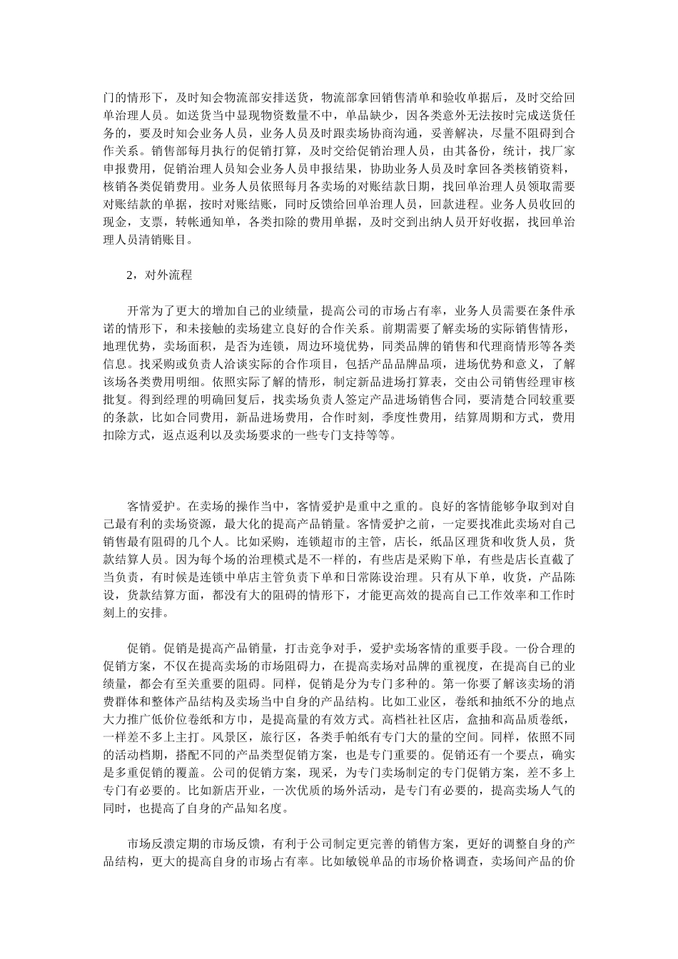2025销售月度工作总结4篇_第2页