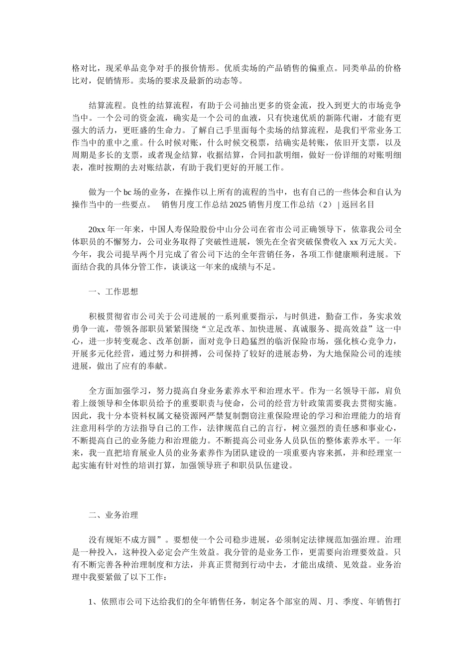 2025销售月度工作总结4篇_第3页