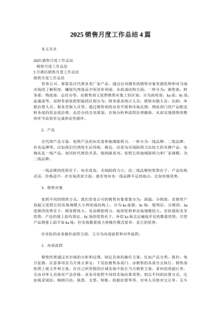 2025销售月度工作总结4篇
