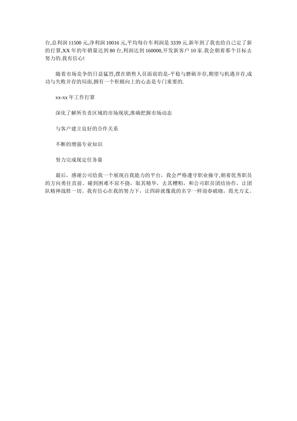 2025销售的实习报告总结_第2页