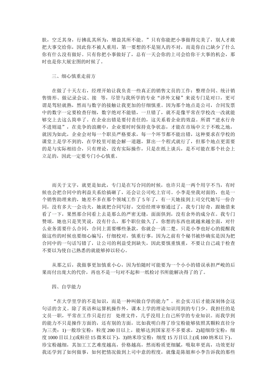 2025销售文员实习总结_第2页