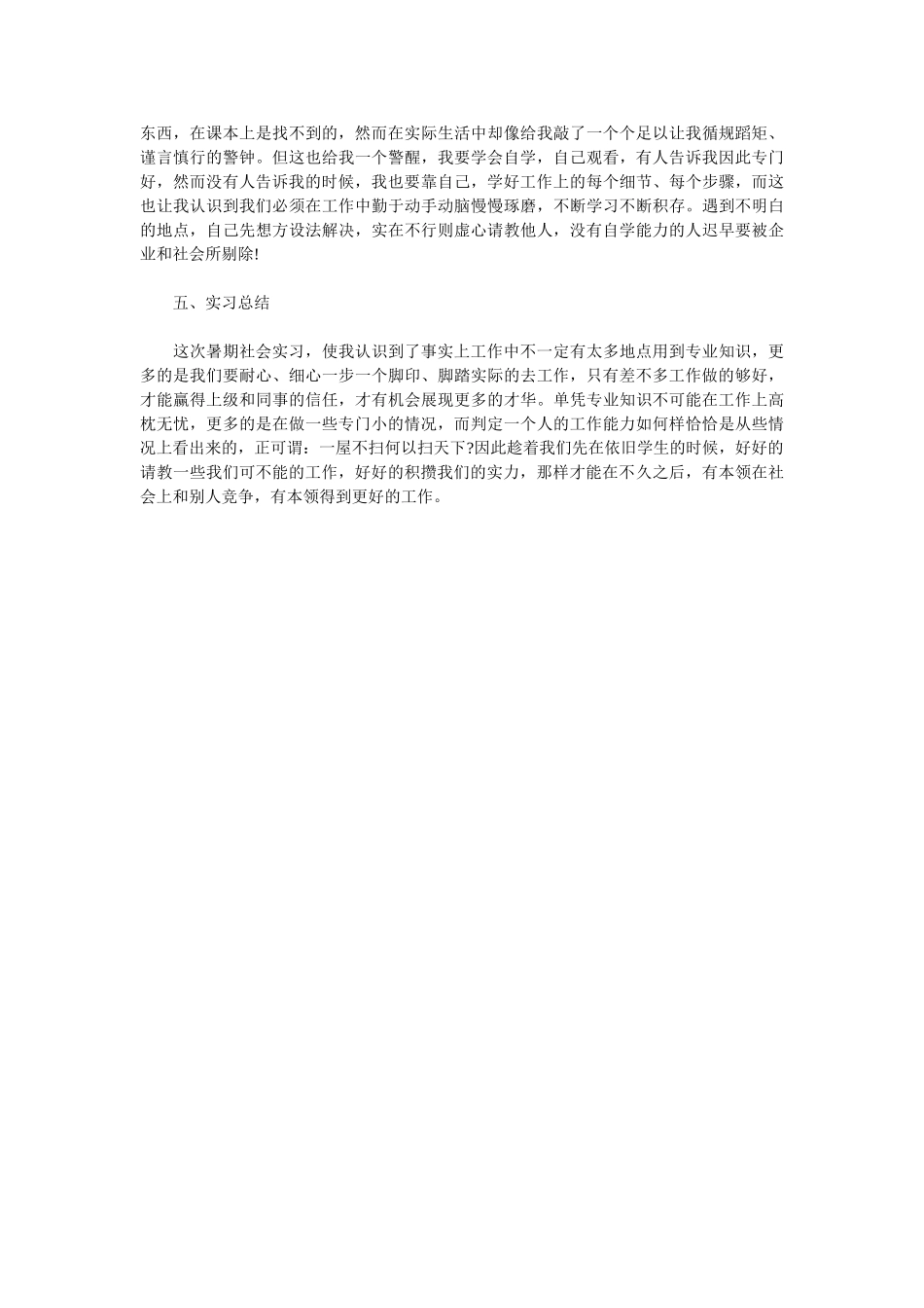 2025销售文员实习总结_第3页