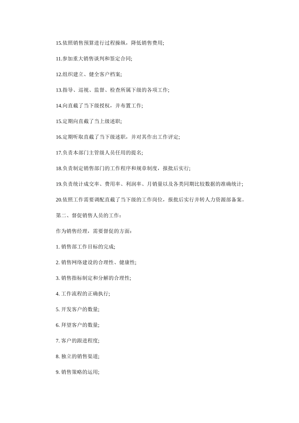 2025销售经理工作计划范文_第2页