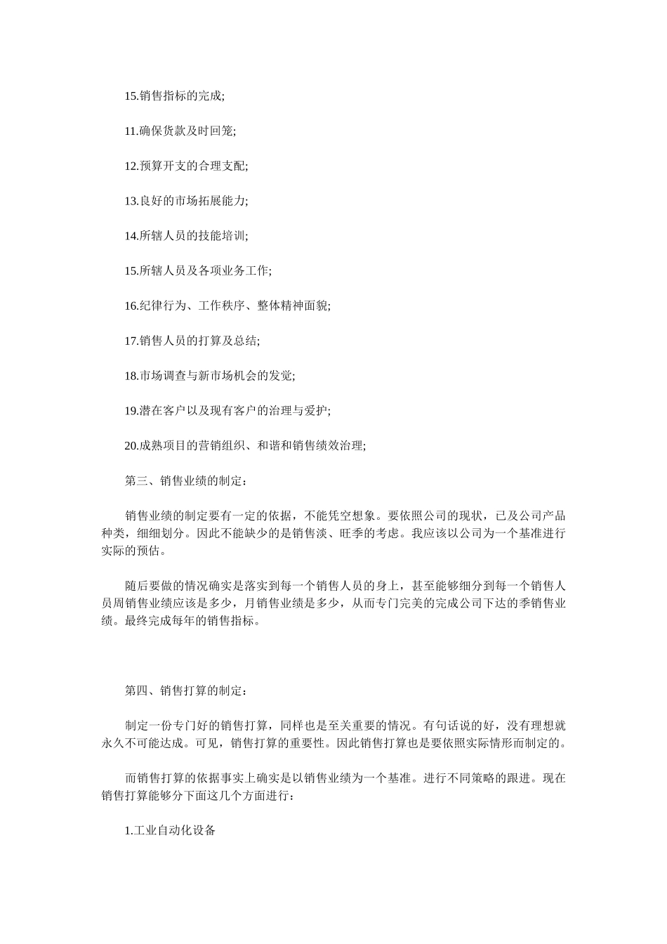 2025销售经理工作计划范文_第3页