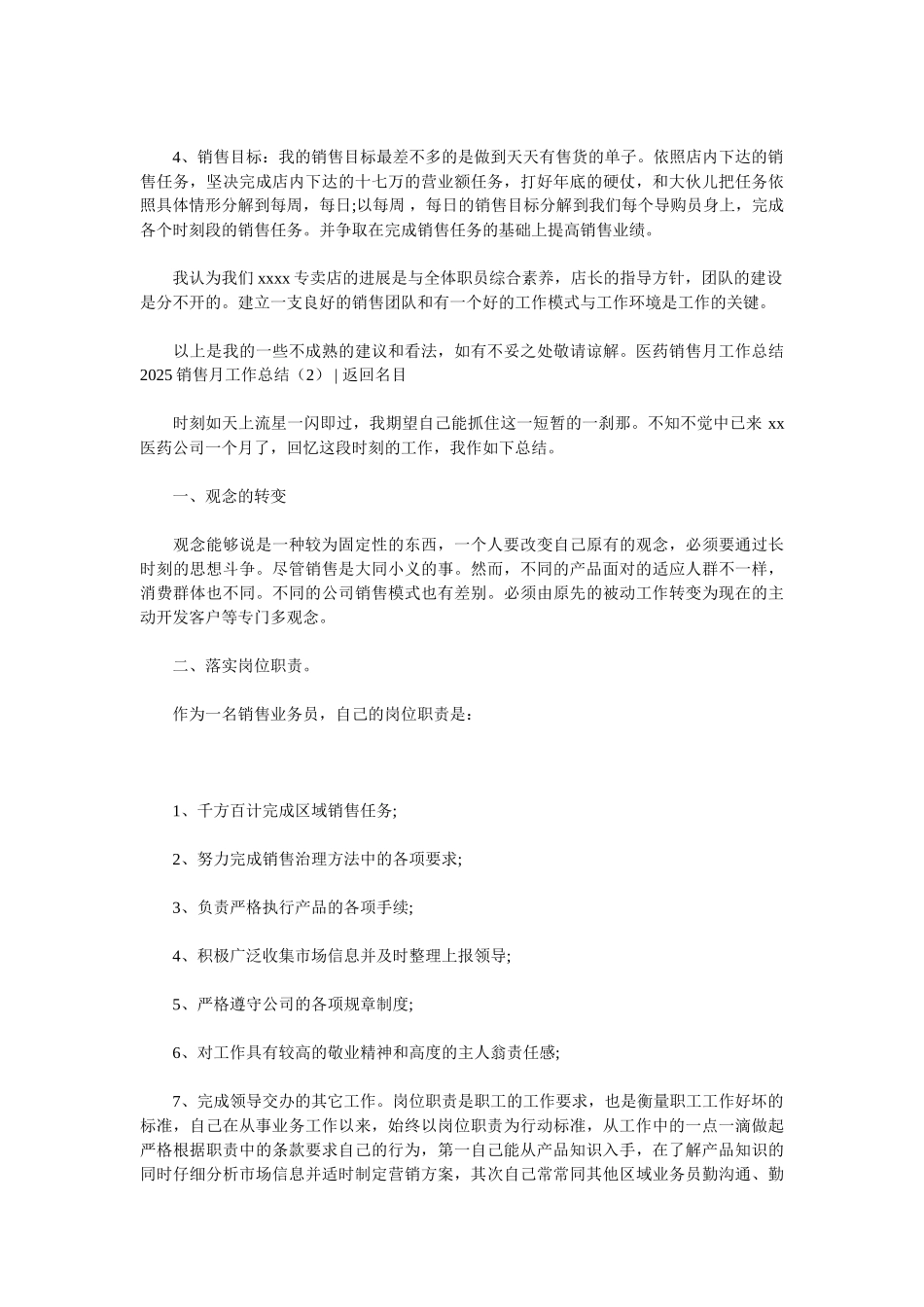 2025销售月工作总结4篇_第2页