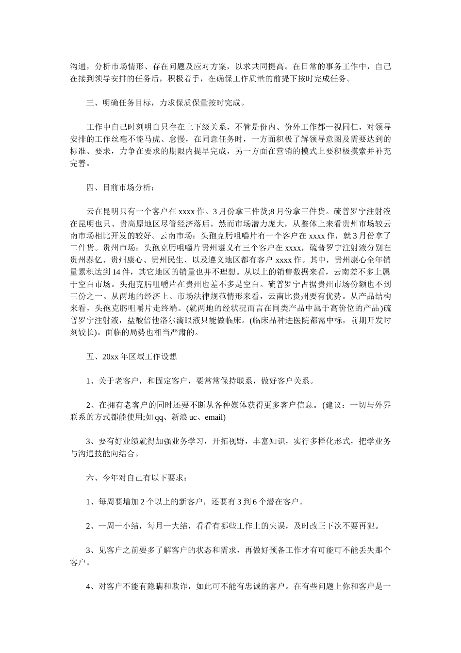 2025销售月工作总结4篇_第3页