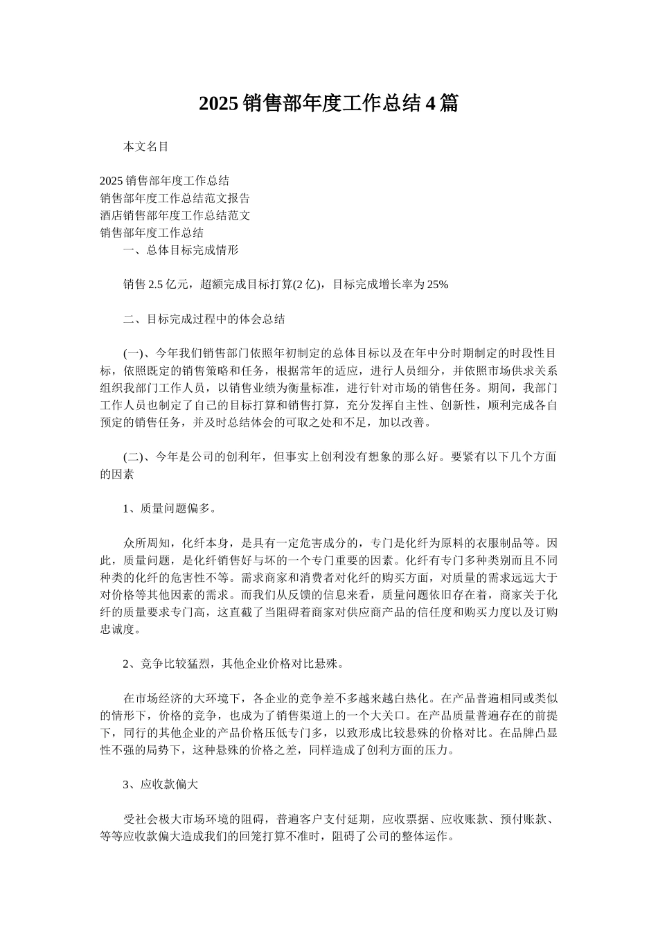 2025销售部年度工作总结4篇_第1页