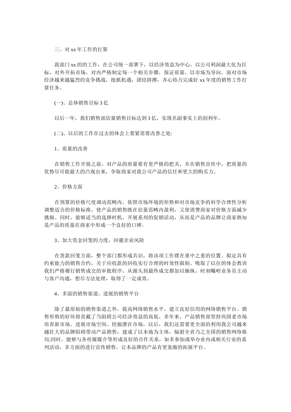 2025销售部年度工作总结4篇_第2页