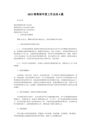 2025销售部年度工作总结4篇