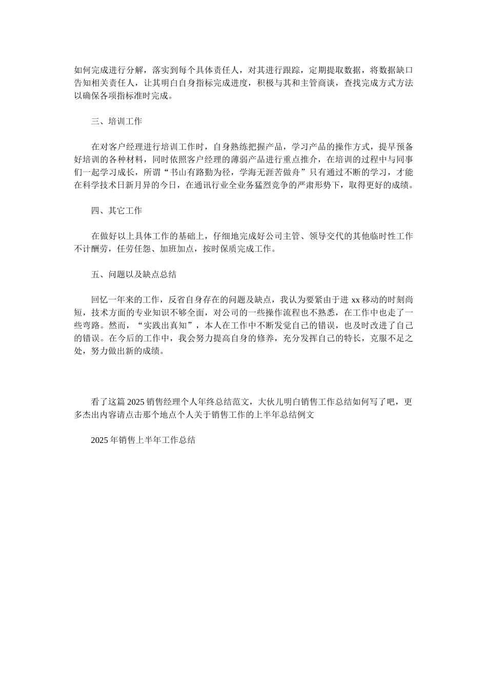 2025销售经理个人年终总结范文_第2页