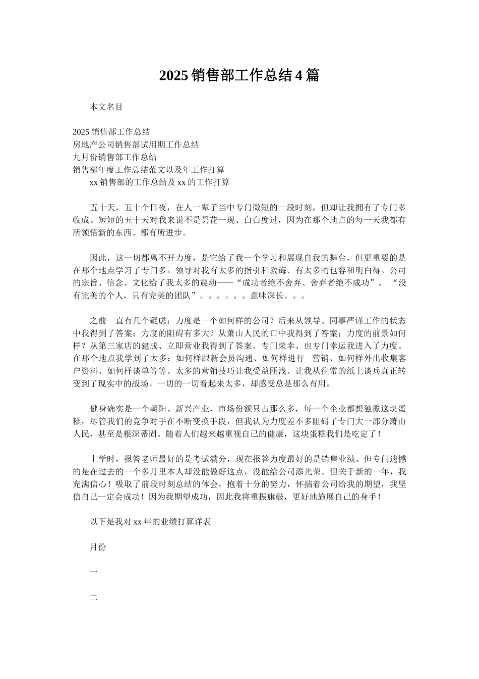 2025销售部工作总结4篇_第1页