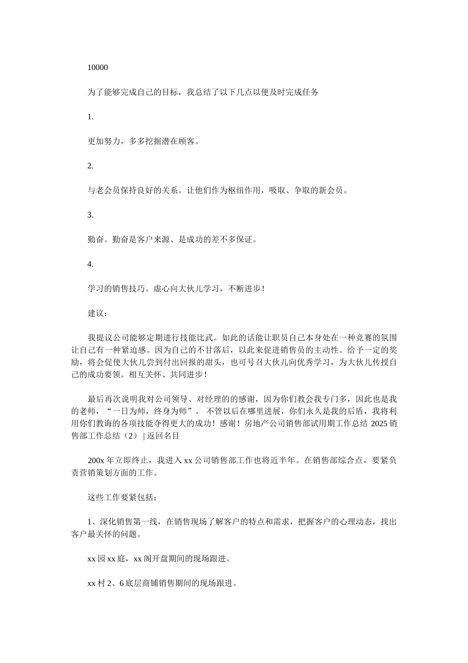 2025销售部工作总结4篇_第3页